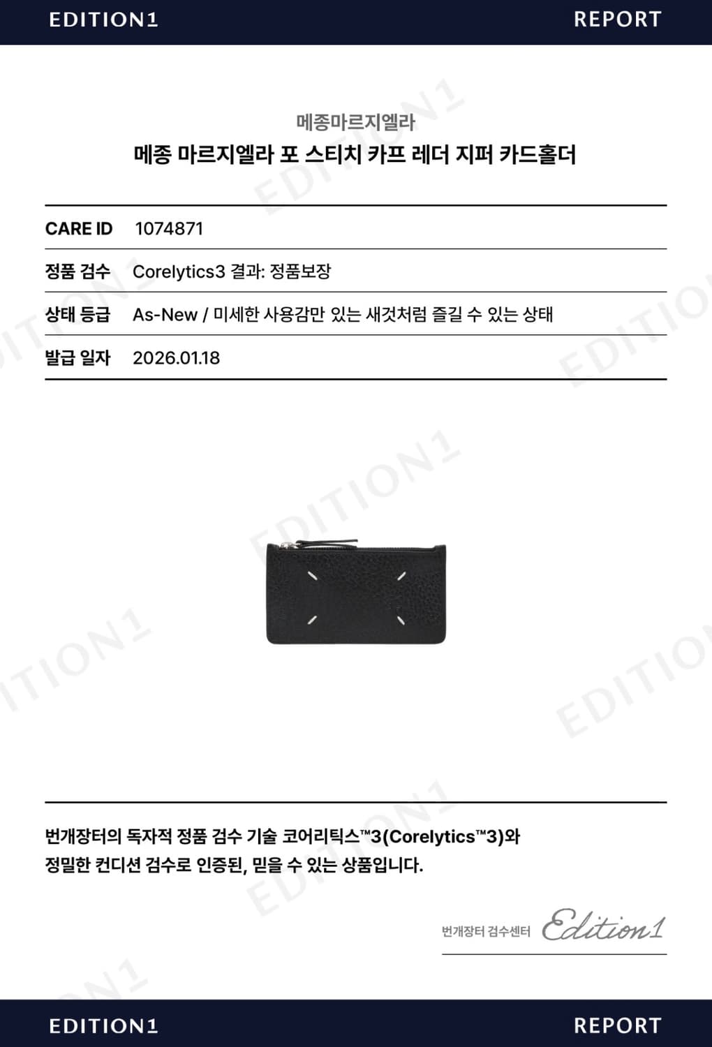 메종 마르지엘라 포 스티치 지퍼 카드지갑 상품이미지9