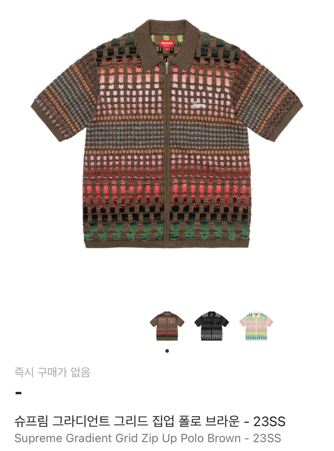 슈프림 그라디언트 그리드 집업 상품이미지1