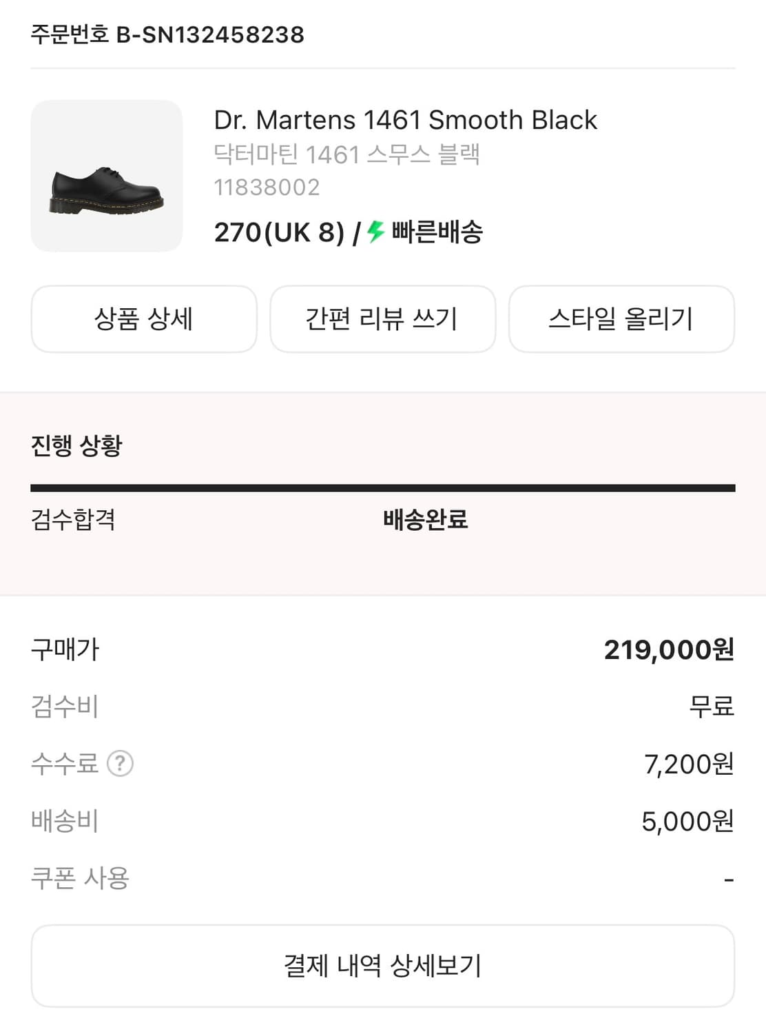 닥터마틴 1461 3홀 스무스 블랙 270 상품이미지5