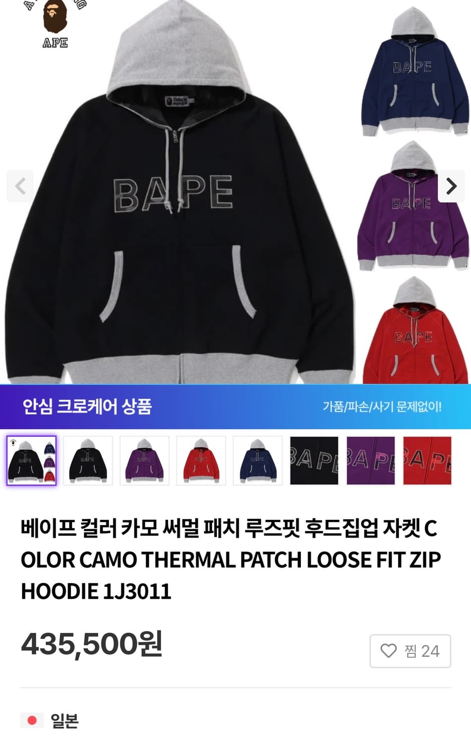 Bape 베이프 카모 써멀 패치 루즈핏 후드집업 블랙 상품이미지6