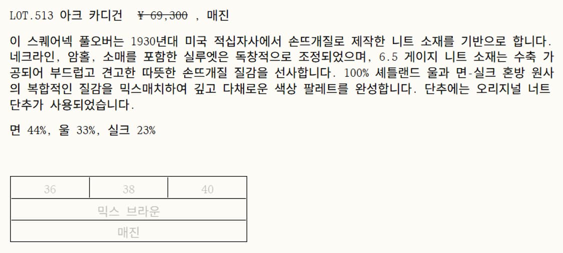 38) 타이가 타카하시 lot 513 가디건 상품이미지8