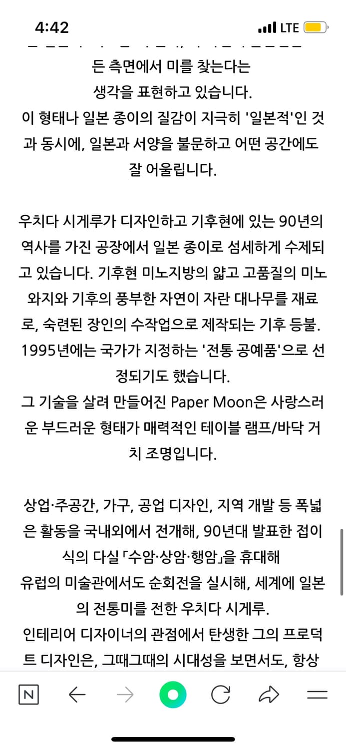 우치다 시게루 페이퍼 램프 상품이미지7