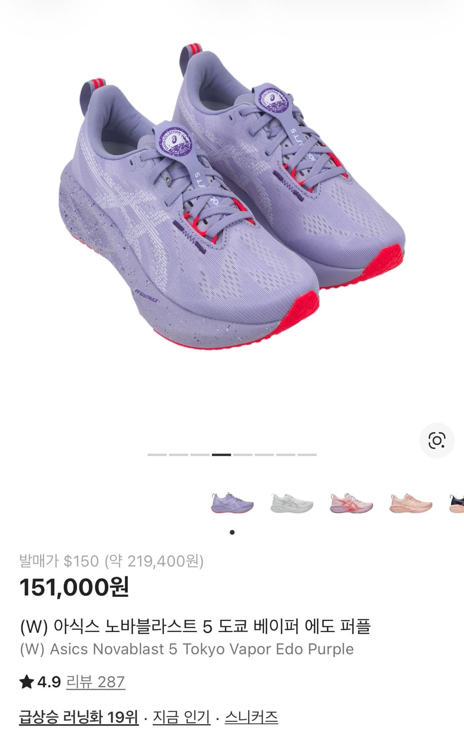 아식스 노바블라스트 5 도쿄 퍼플 240 상품이미지2
