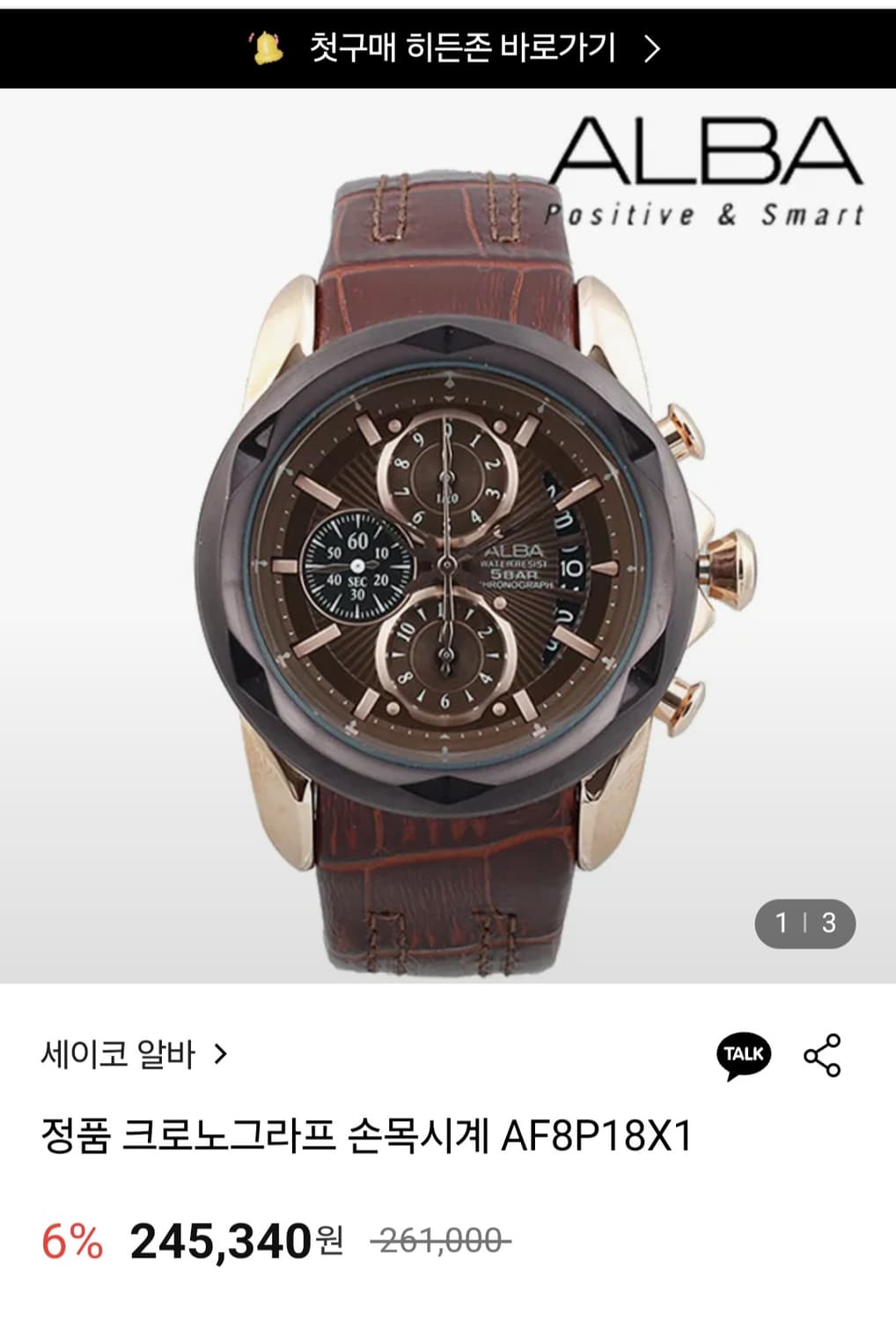 세이코알바 크로노그라프 가죽밴드 시계 AF8P18X1 상품이미지7
