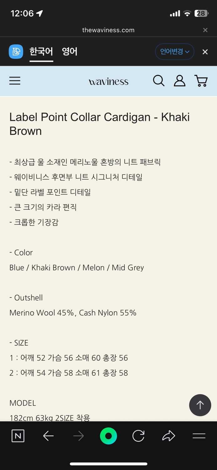 웨이비니스 라벨 포인트 카라 가디건 1사이즈 카키브라운 상품이미지4