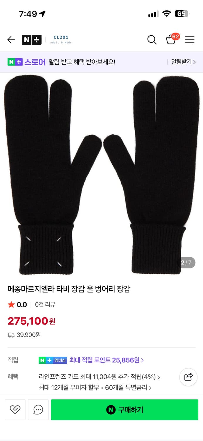 메종 마르지엘라 타비 울 니트 장갑 블랙 상품이미지5