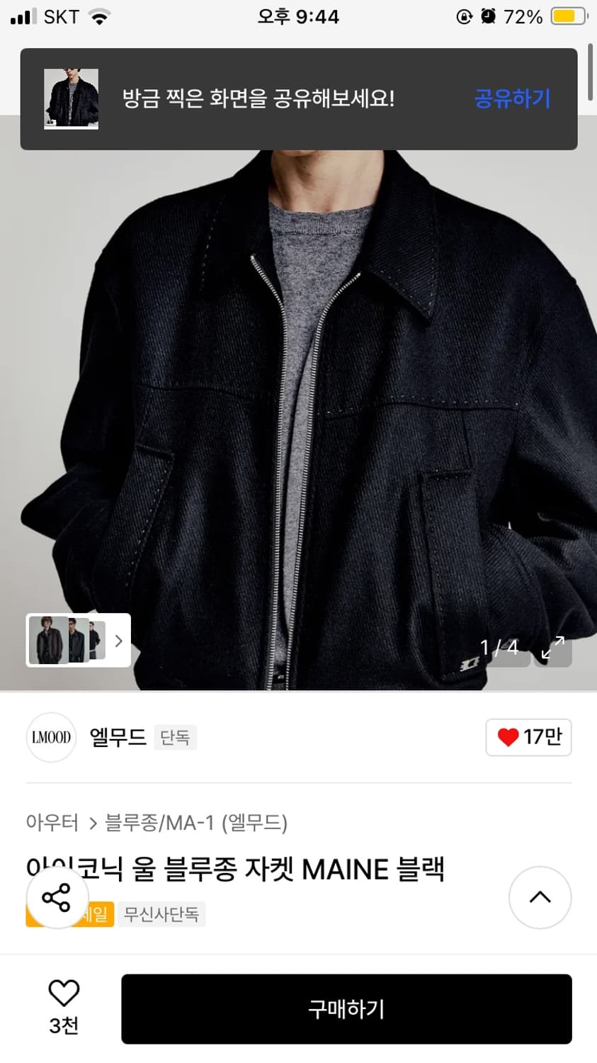 엘무드 아이코닉 울 블루종 상품이미지2