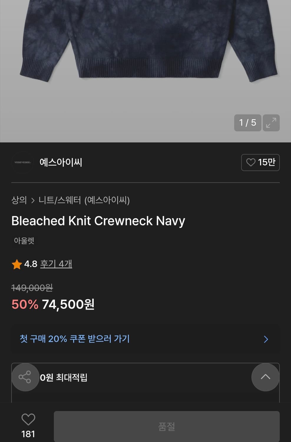 예스아이씨  니트 크루넥 네이비 S 상품이미지1