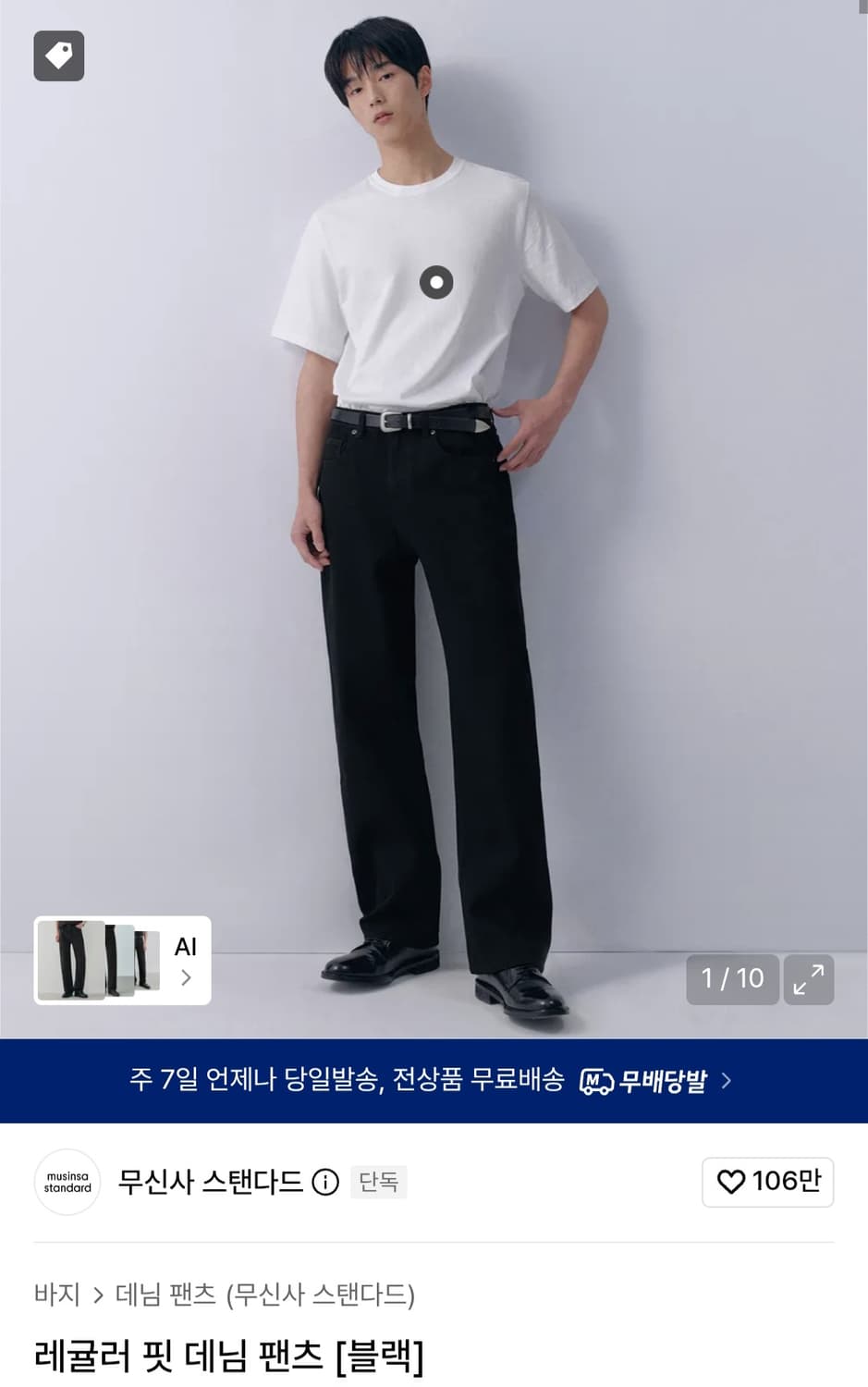 무신사 스탠다드 레귤러핏 블랙 데님팬츠 상품이미지1