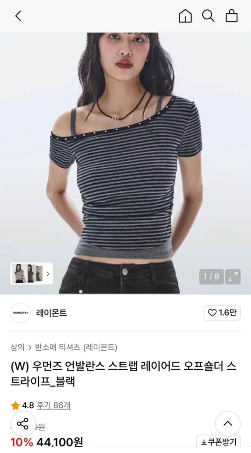 레이몬트 언발란스 스트랩 레이어드 오프숄더 (스트라이프 블랙, WS) 상품이미지1