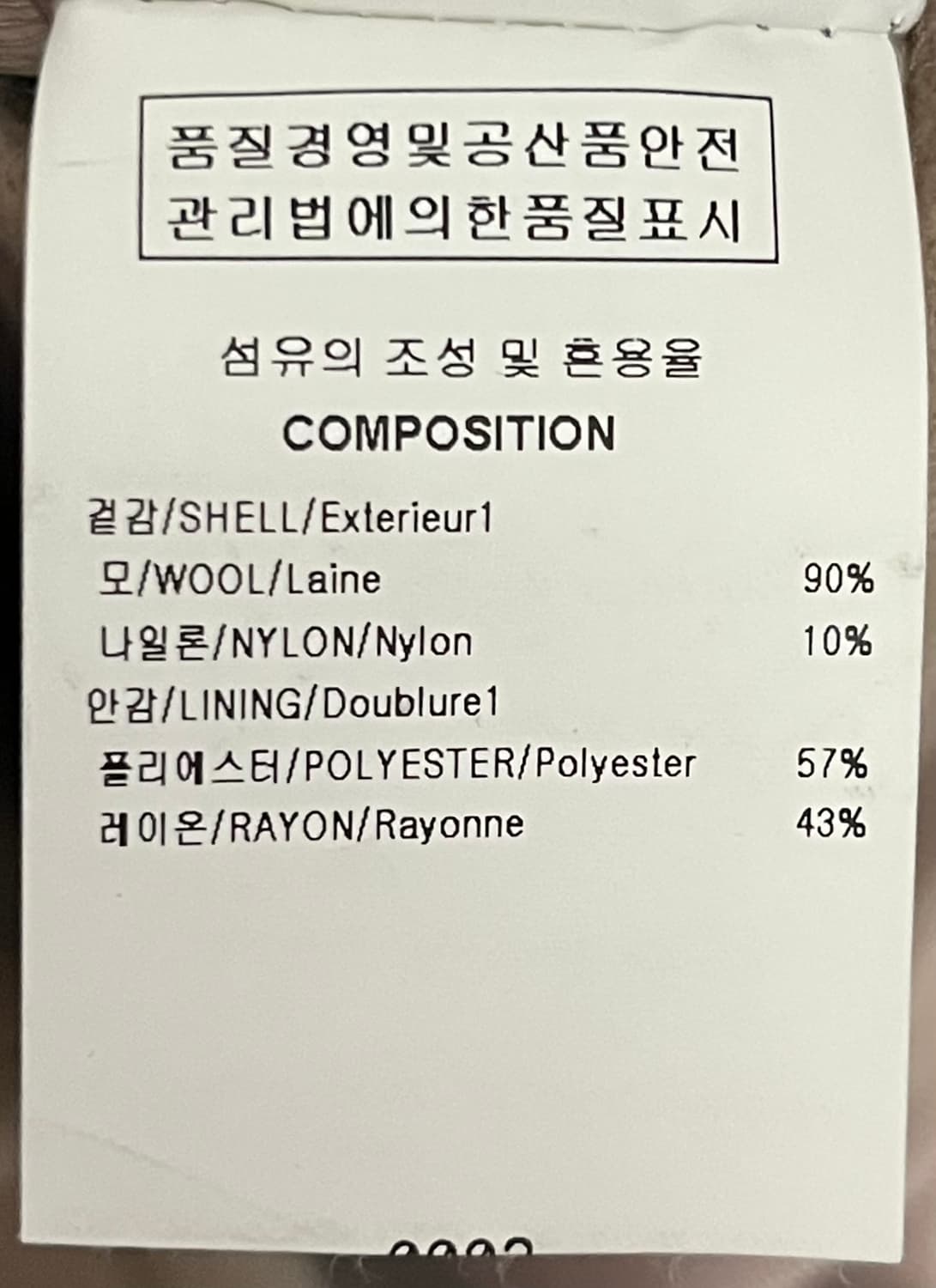 우영미 베이지 더블 코트 48사이즈 상품이미지5
