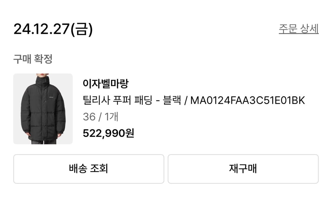 [36] 이자벨마랑 틸리사 푸퍼 패딩 블랙 상품이미지6