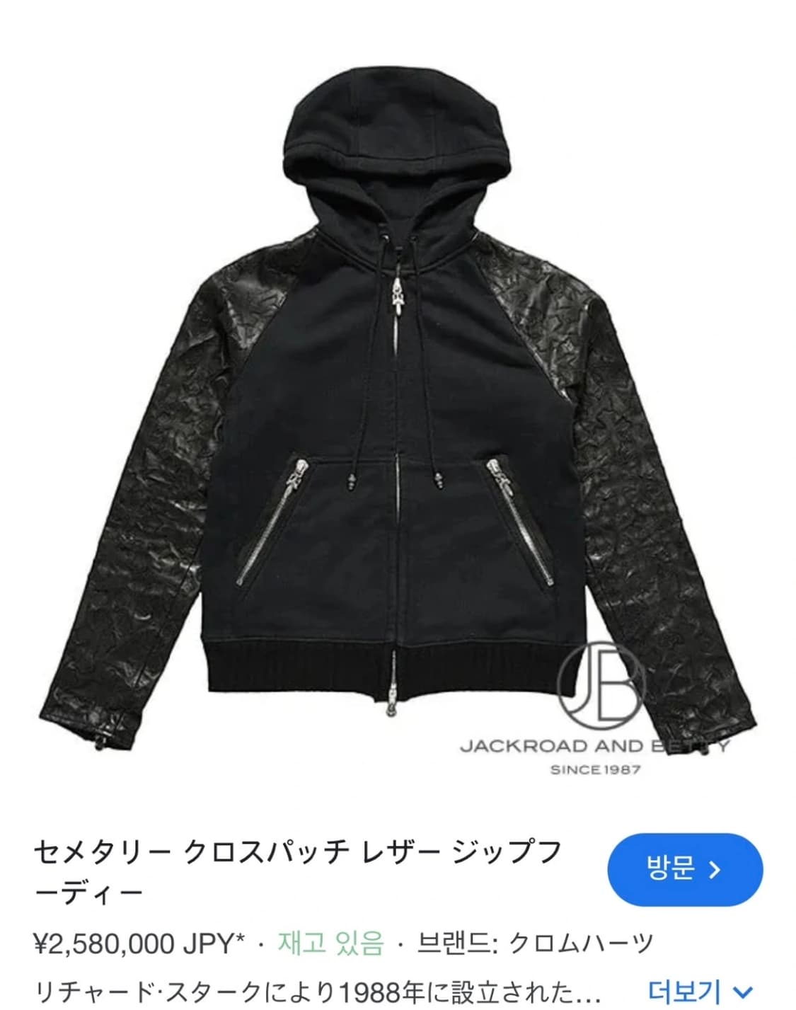 크롬하츠 크로스패치 레더 자켓 상품이미지2