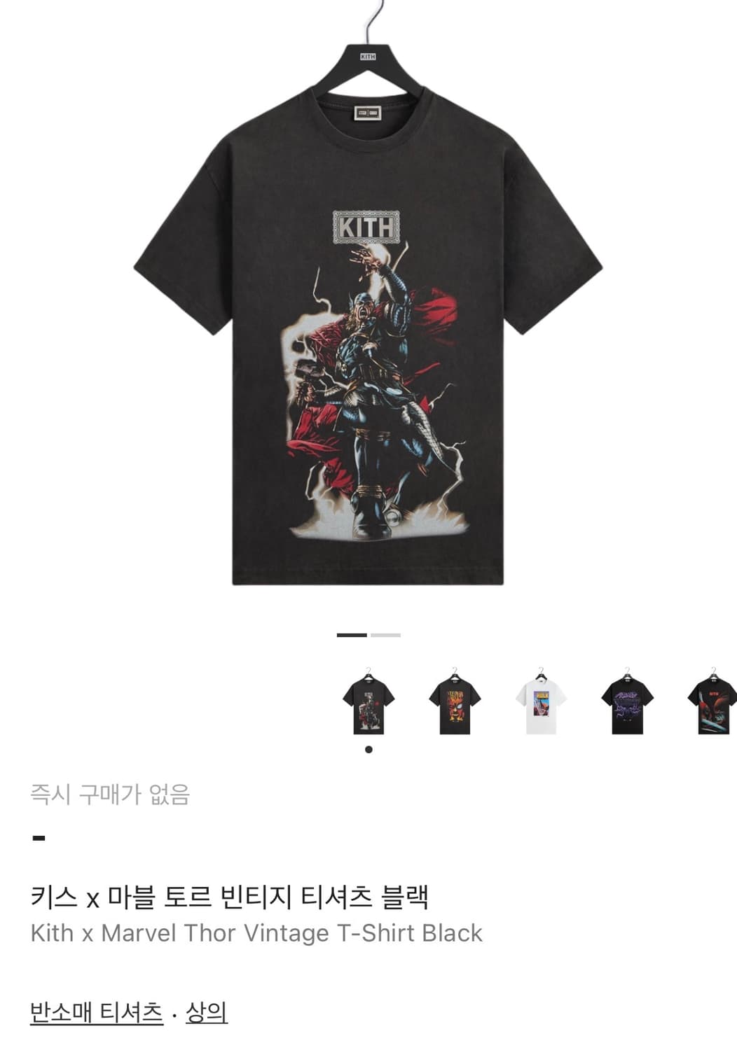 Kith x 마블 토르 티셔츠 상품이미지1
