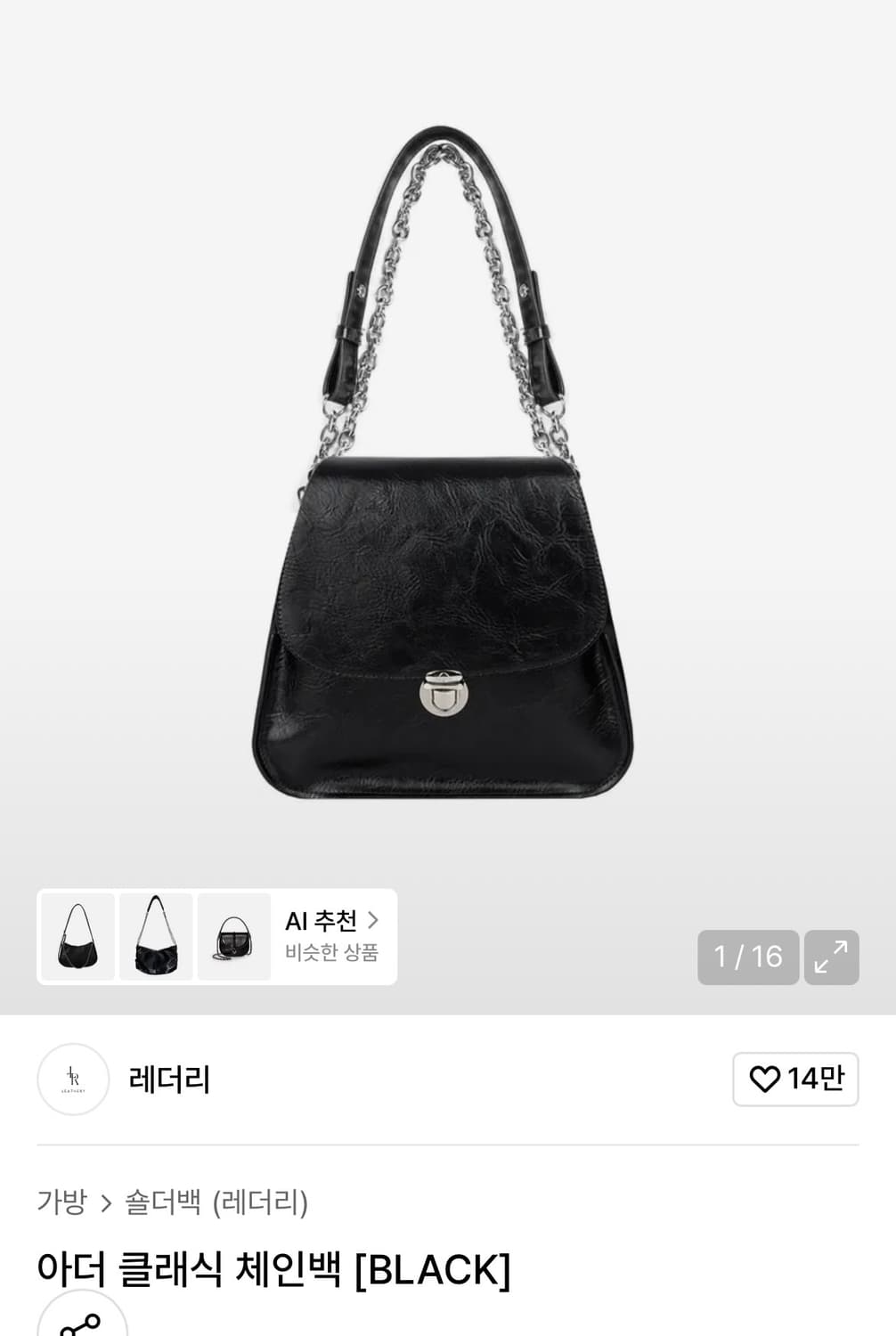 (새상품) 레더리 아더 클래식 체인백 [BLACK] 판매 상품이미지1