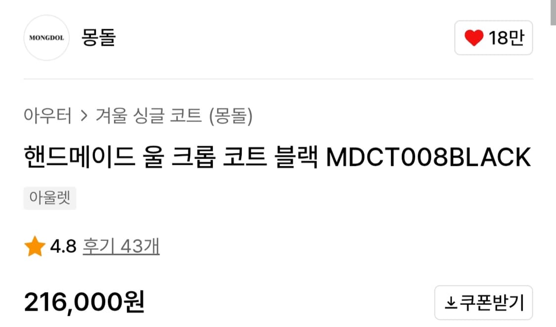 몽돌 핸드메이드 크롭 코트 블랙 상품이미지2