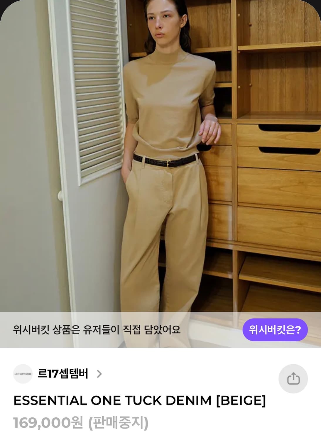 Le17septembre 르셉템버 르17셉템버 에센셜원턱데님 베이지 36 상품이미지6