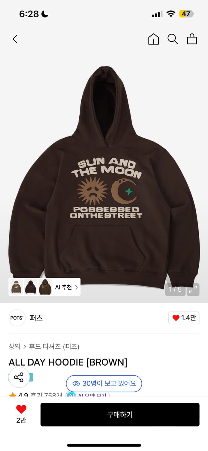 퍼츠 ALL DAY HOODIE 2 브라운 상품이미지1