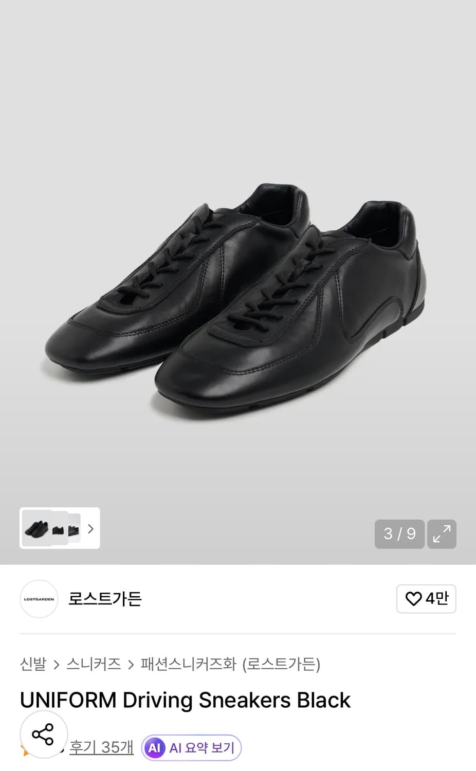 [42] 로스트가든 유니폼 드라이빙 스니커즈 블랙 상품이미지1