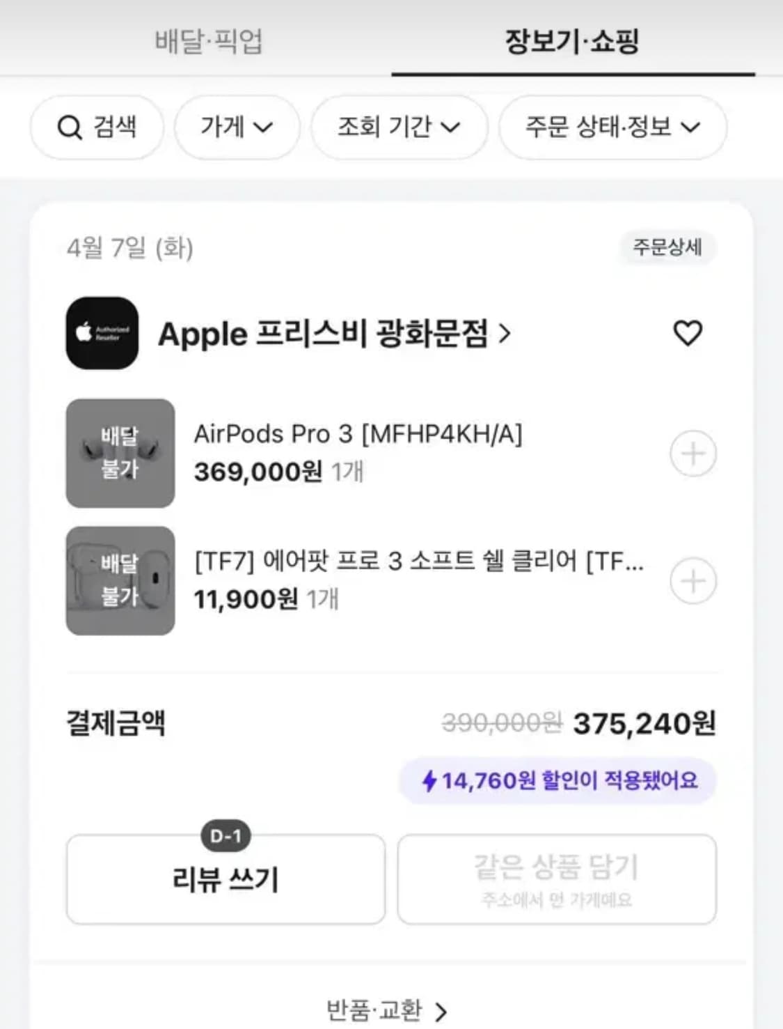 에어팟 프로 3 민트급 상품이미지4