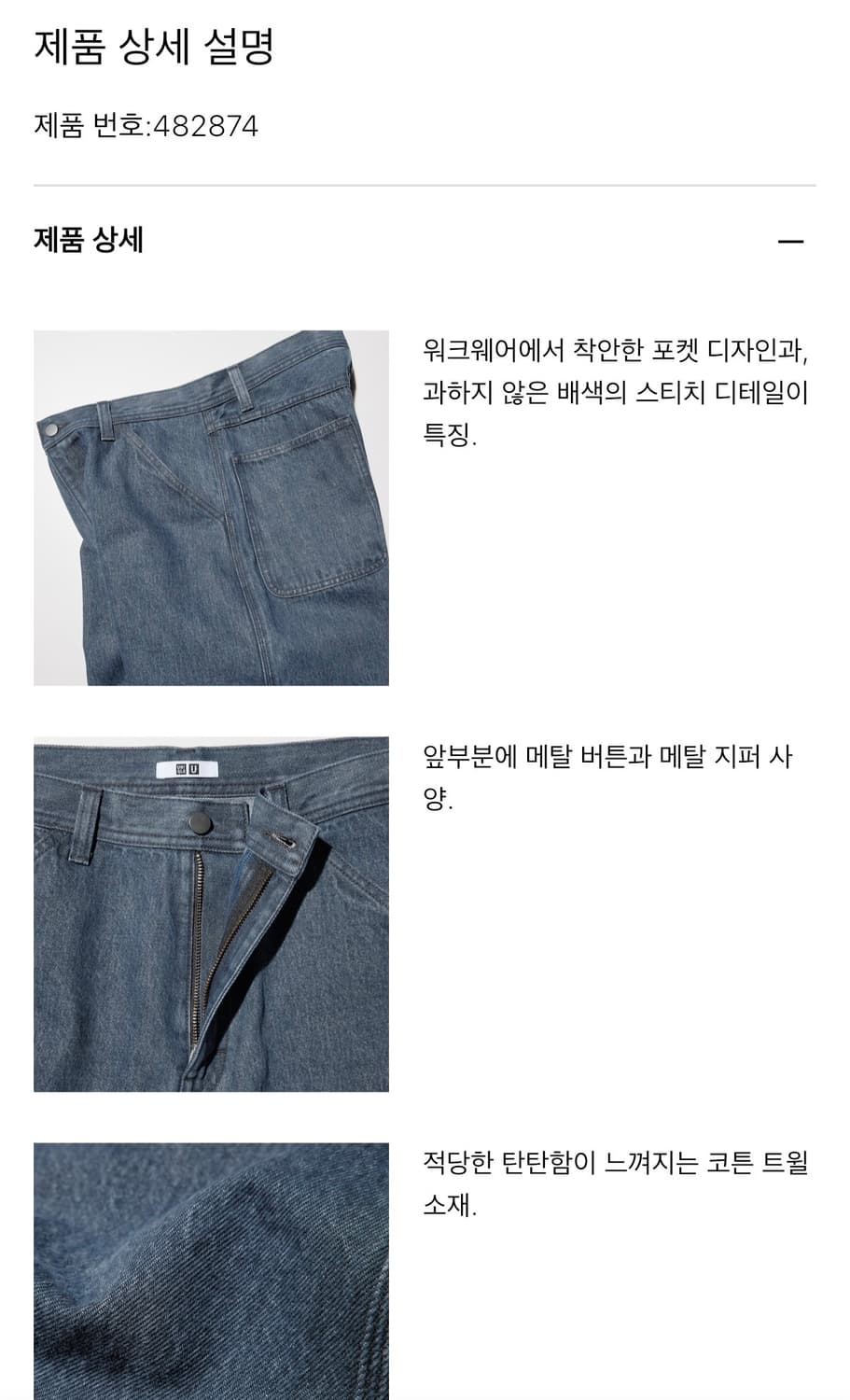 유니클로U 와이드테이퍼드진 09 BLACK 상품이미지3
