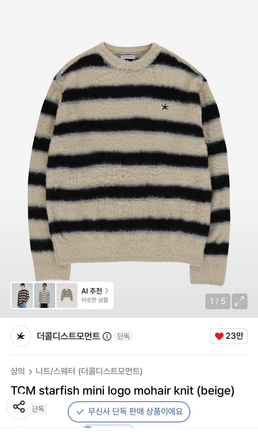 더콜디스트모먼트 니트 상품이미지3