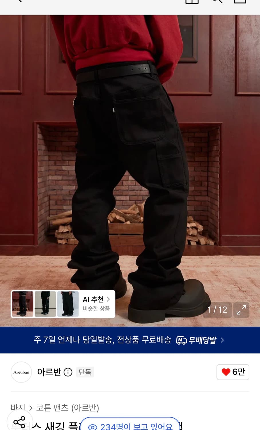 [3] 아르반 루터스 새깅 플레어 팬츠_솔리드 블랙 상품이미지1