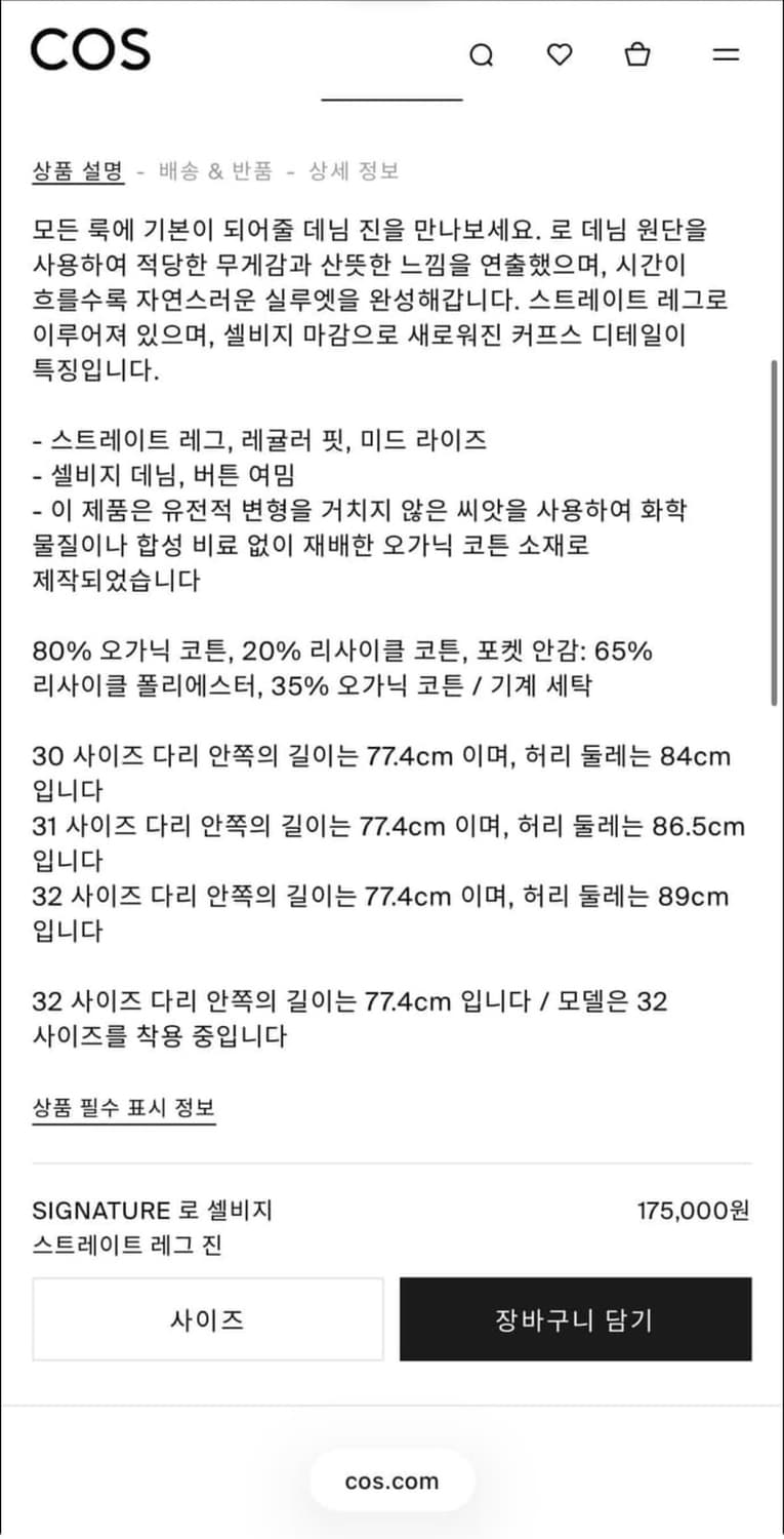 cos 셀비지 스트레이트 레그진 상품이미지3