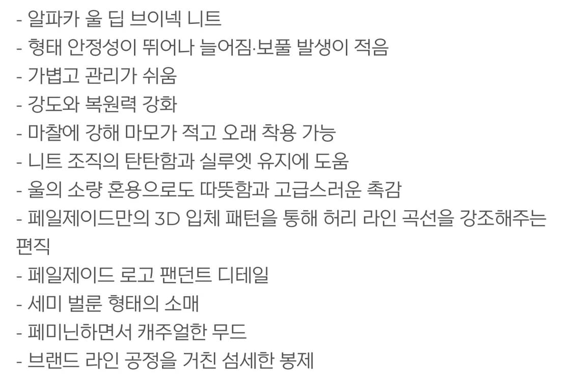 페일제이드 알파카 딥 브이넥 벌룬 니트 상품이미지5