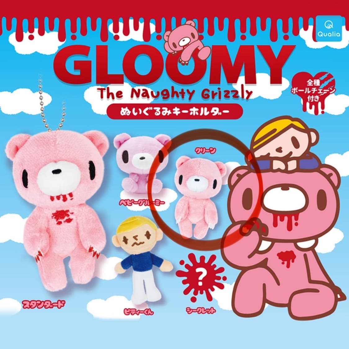 글루미베어 누이구루미 키홀더 인형키링 가챠 미개봉 새상품 상품이미지1