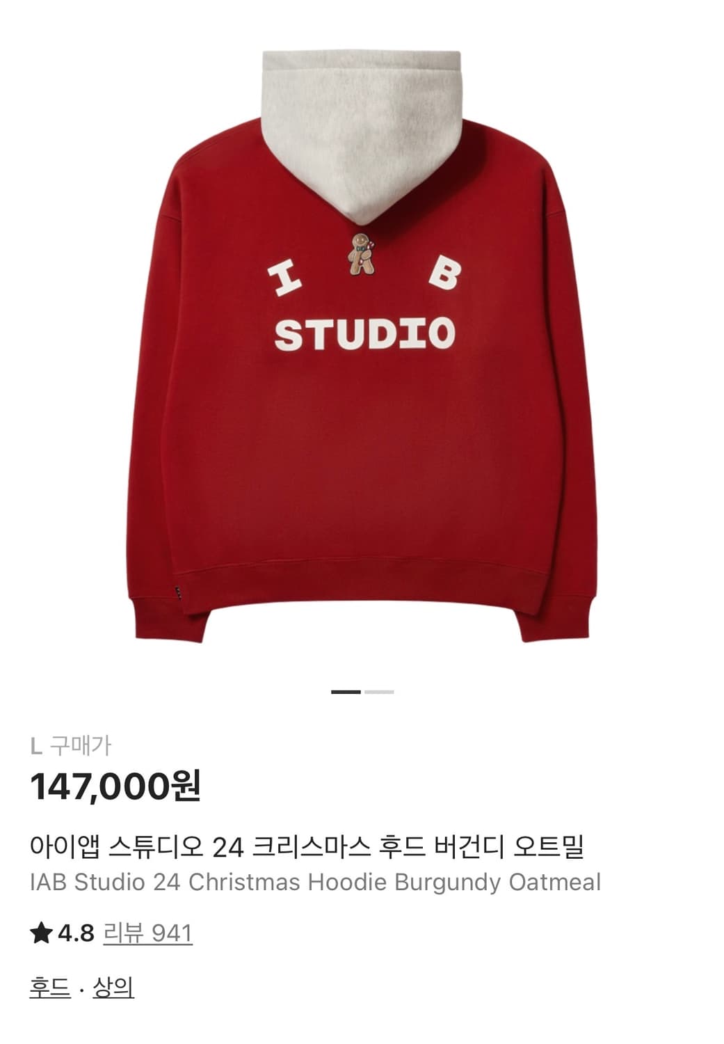 아이앱 스튜디오 24 크리스마스 후드 버건디 오트밀 L 상품이미지7