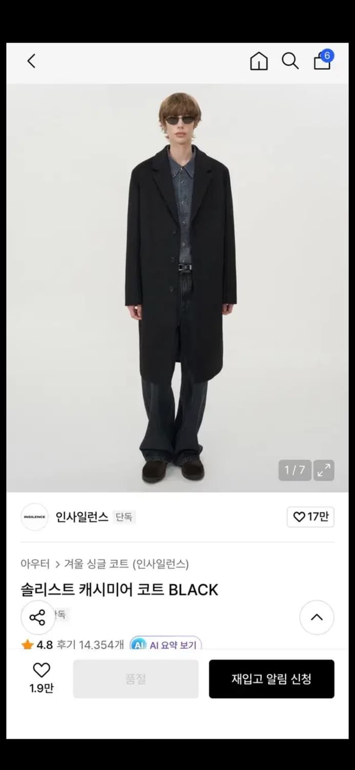 인사일런스 솔리스트 캐시미어 코트 (블랙) M사이즈 판매합니다 상품이미지1