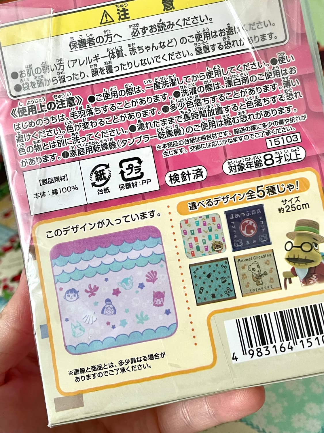 (미개봉) 동물의숲 이치방쿠지 핸드타올 여울 모동숲 제일복권 상품이미지3