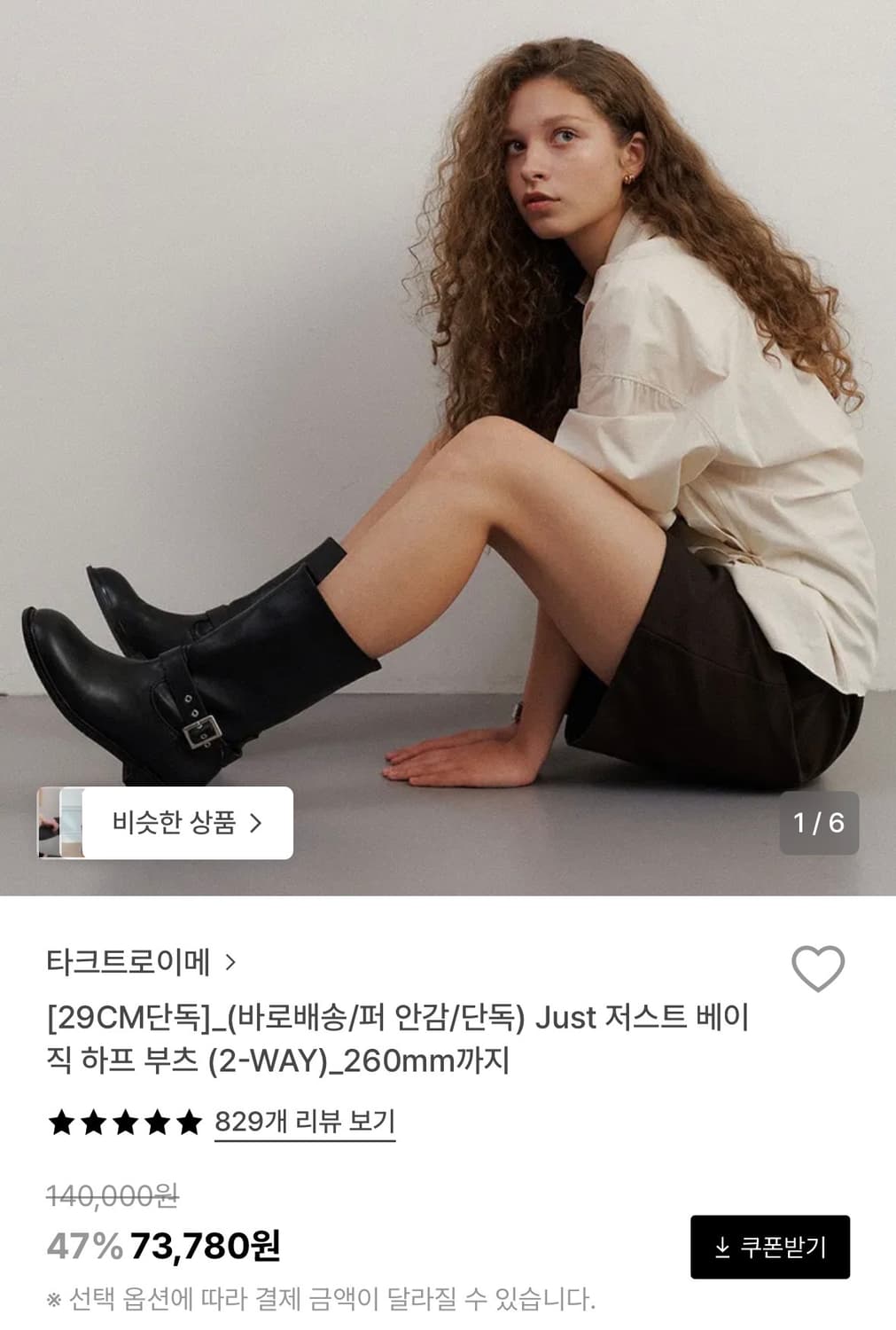 타크트로이메 저스트 베이직 부츠 230mm 상품이미지1