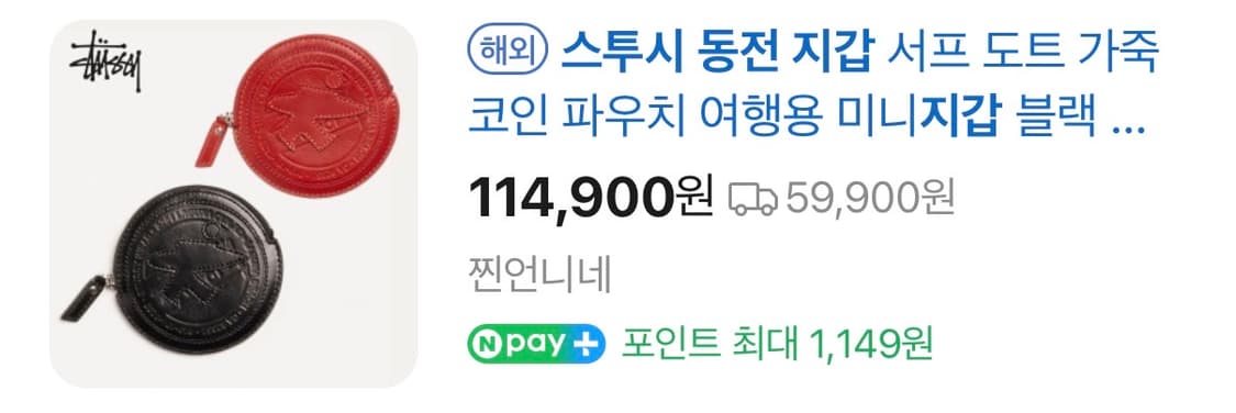 스투시 동전지갑 서프 도트 가죽 코인 파우치 상품이미지5