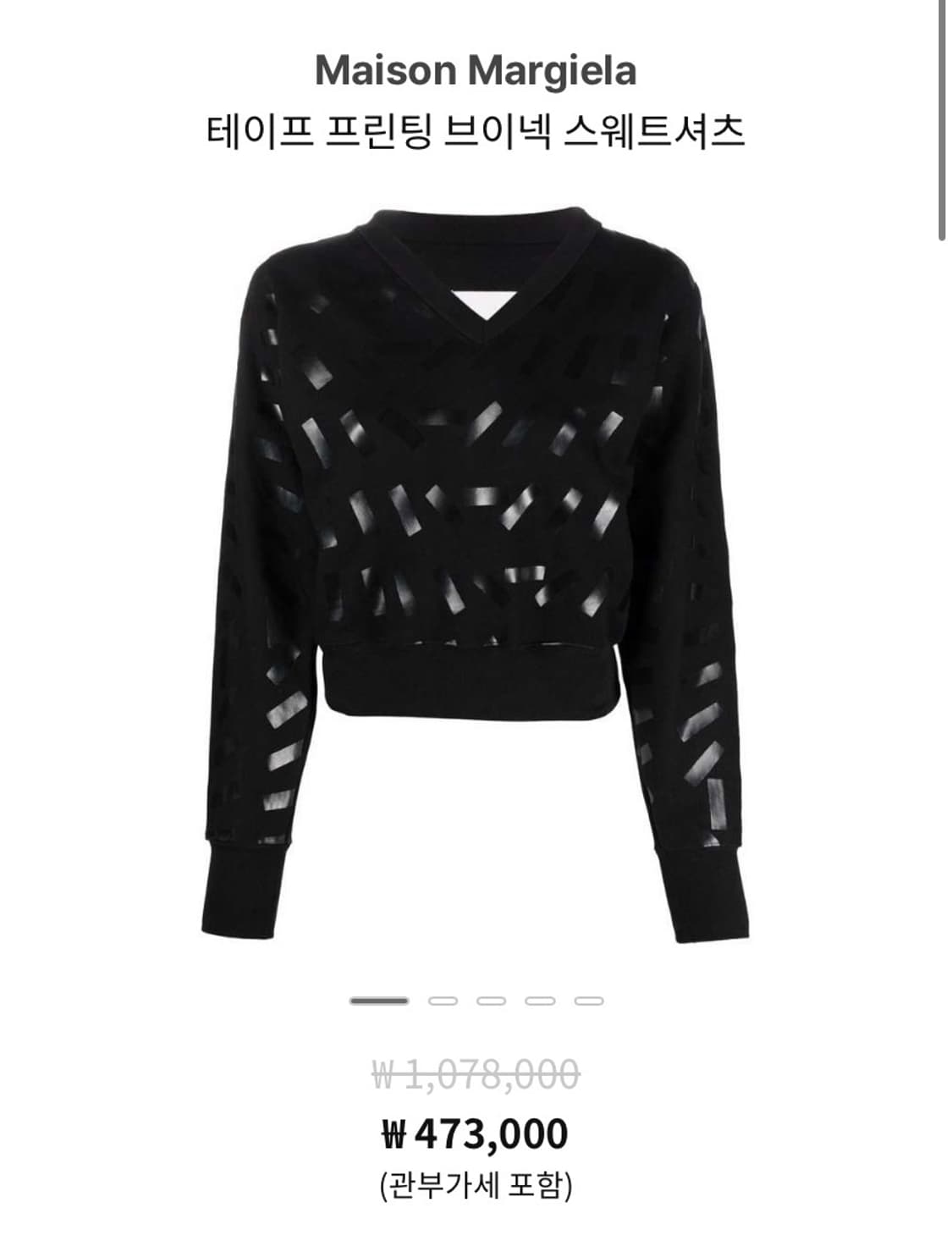 메종마르지엘라 테이프 프린팅 브이넥 스웨트셔츠 상품이미지1
