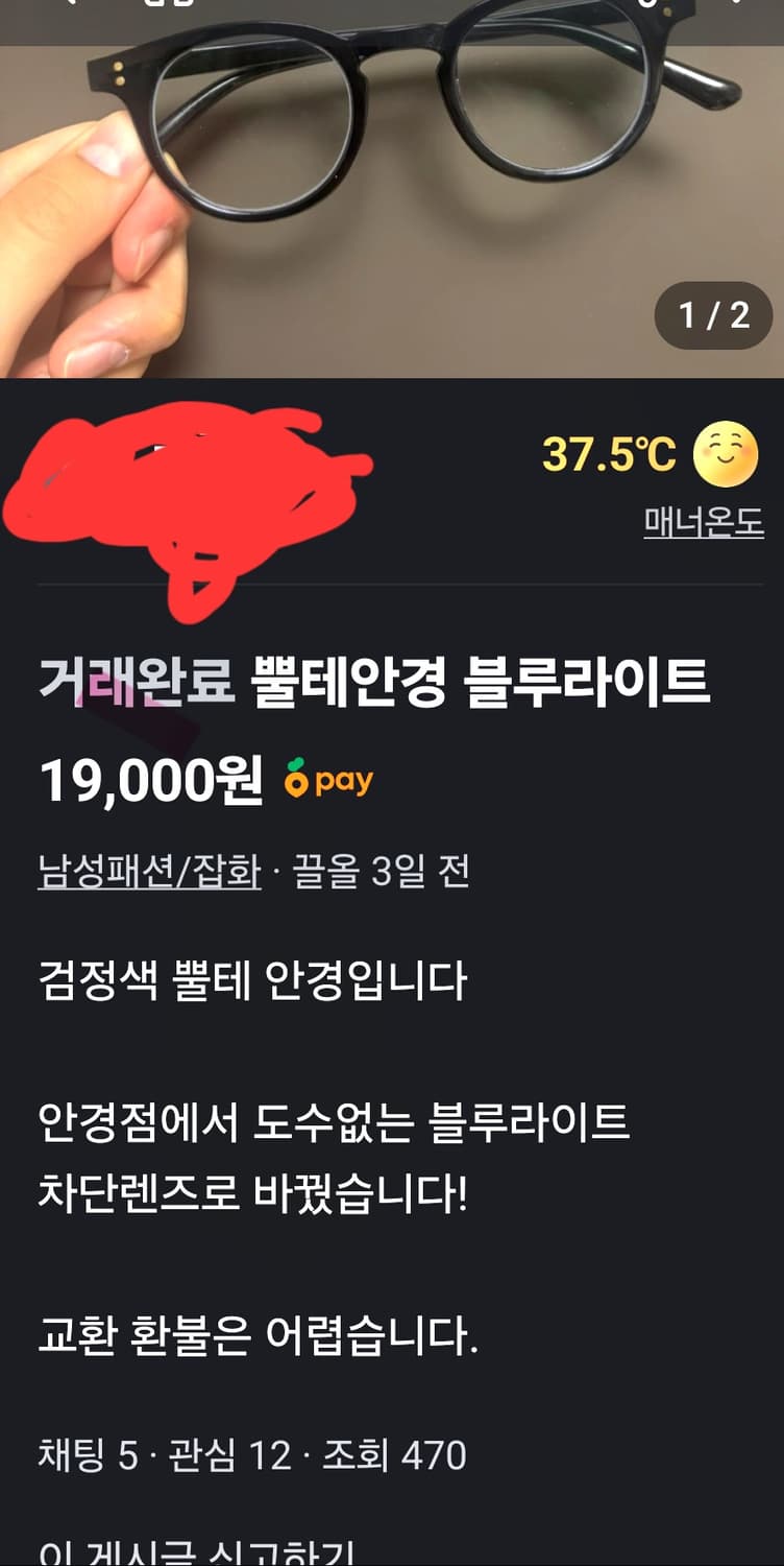 # 블루라이트 뿔테 안경 급처 상품이미지3