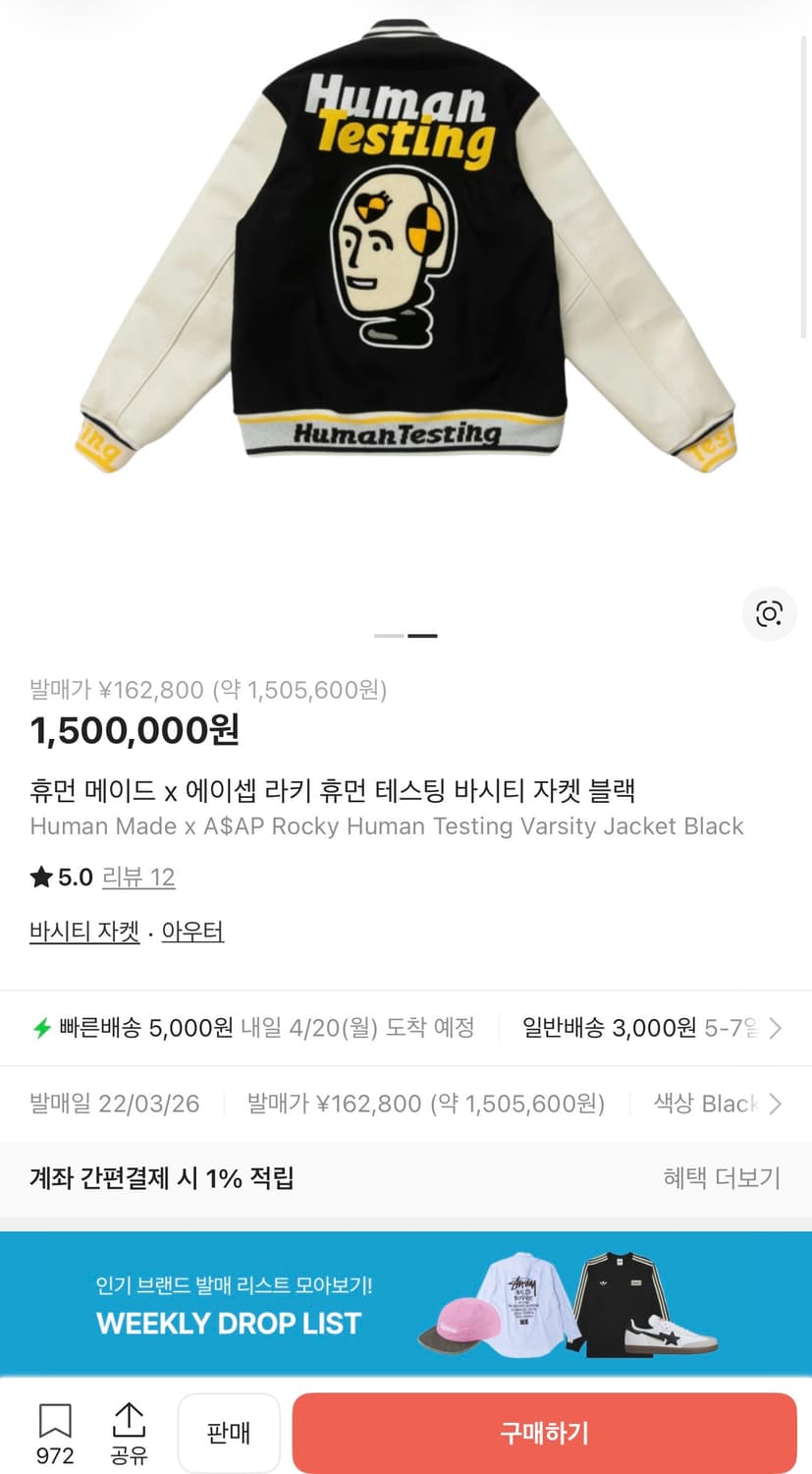 휴먼메이드 x 에이셉 라키 협업 한정판 바시티 자켓 L 사이즈 상품이미지4