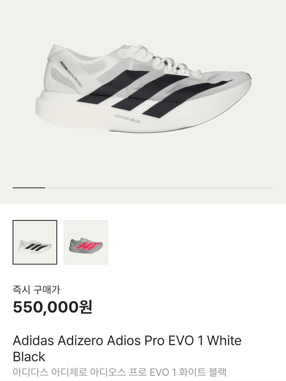 아디다스 아디제로 아디오스 프로 EVO 1 270 급처 275 교환 가능 상품이미지1