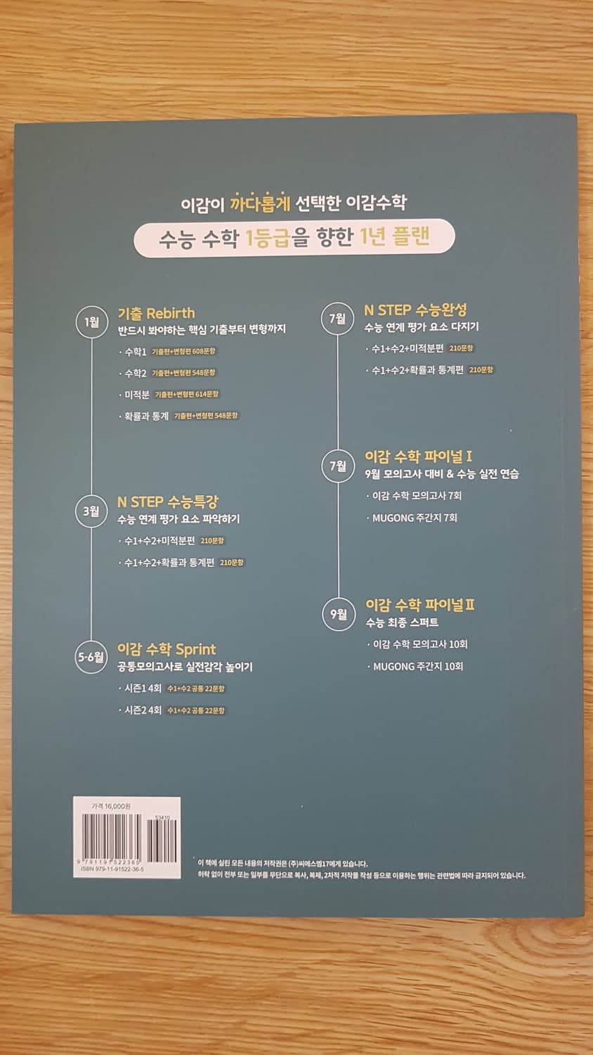 씨에스엠17 수학 N스텝 수능완성 수학1 수학2 미적분 상품이미지2