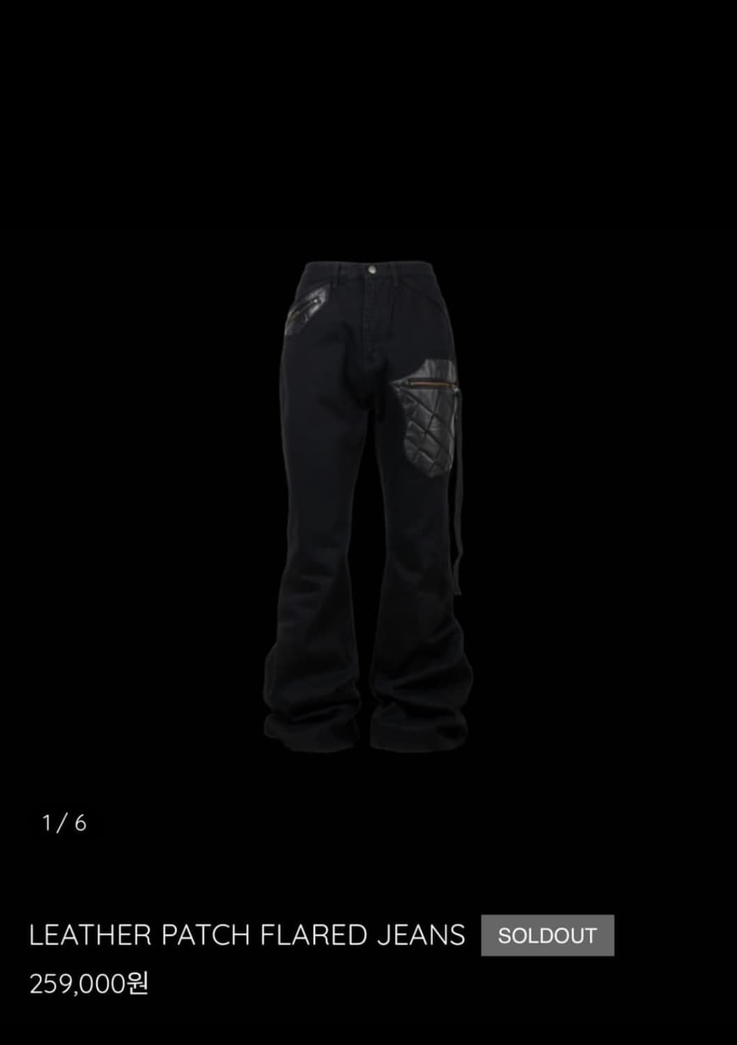 에모스탠스 클럽 레더 패치 플레어진 v2 상품이미지1