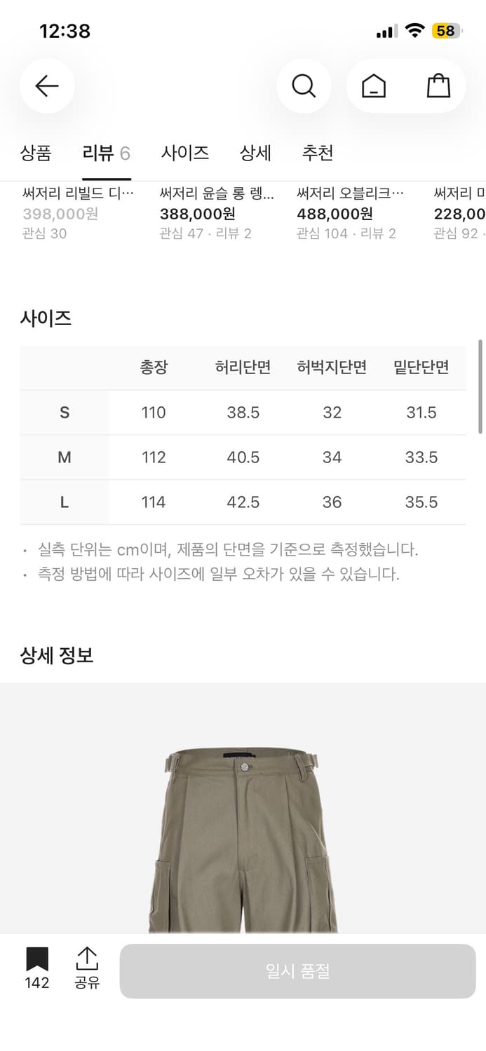 써저리 리버스 카고 카기 L 상품이미지4
