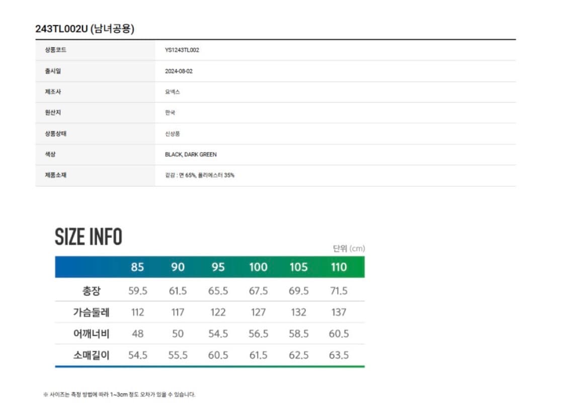 yonex 요넥스 기모 맨투맨 상품이미지6