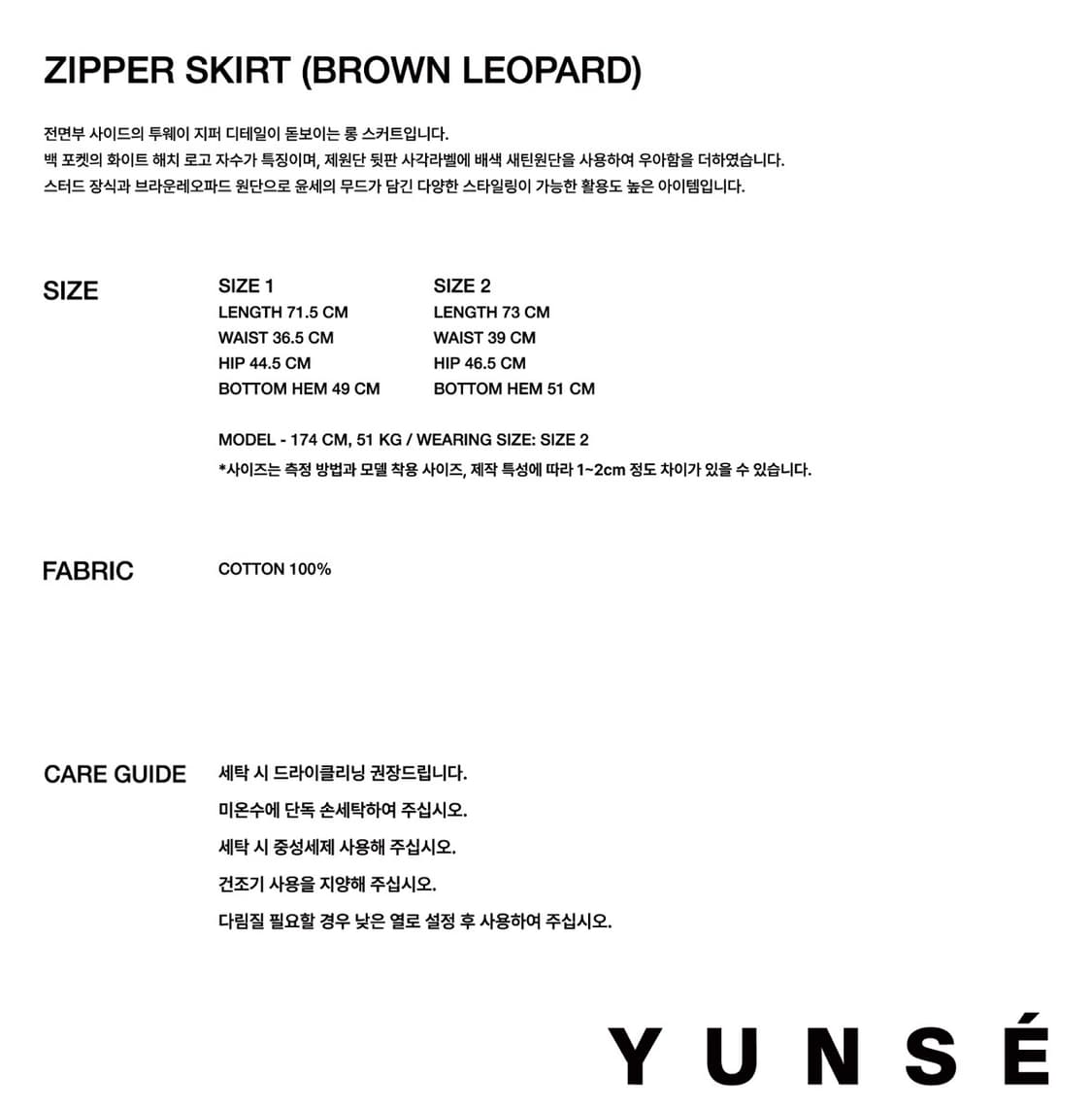 윤세 yunse 브라운 레오파드 지퍼 스커트 상품이미지7