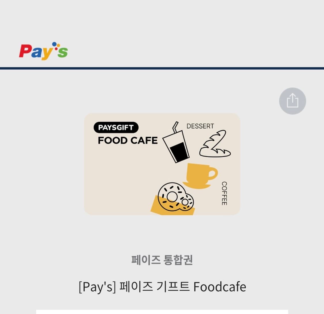 페이즈 기프트 푸드 5만원권 상품이미지1