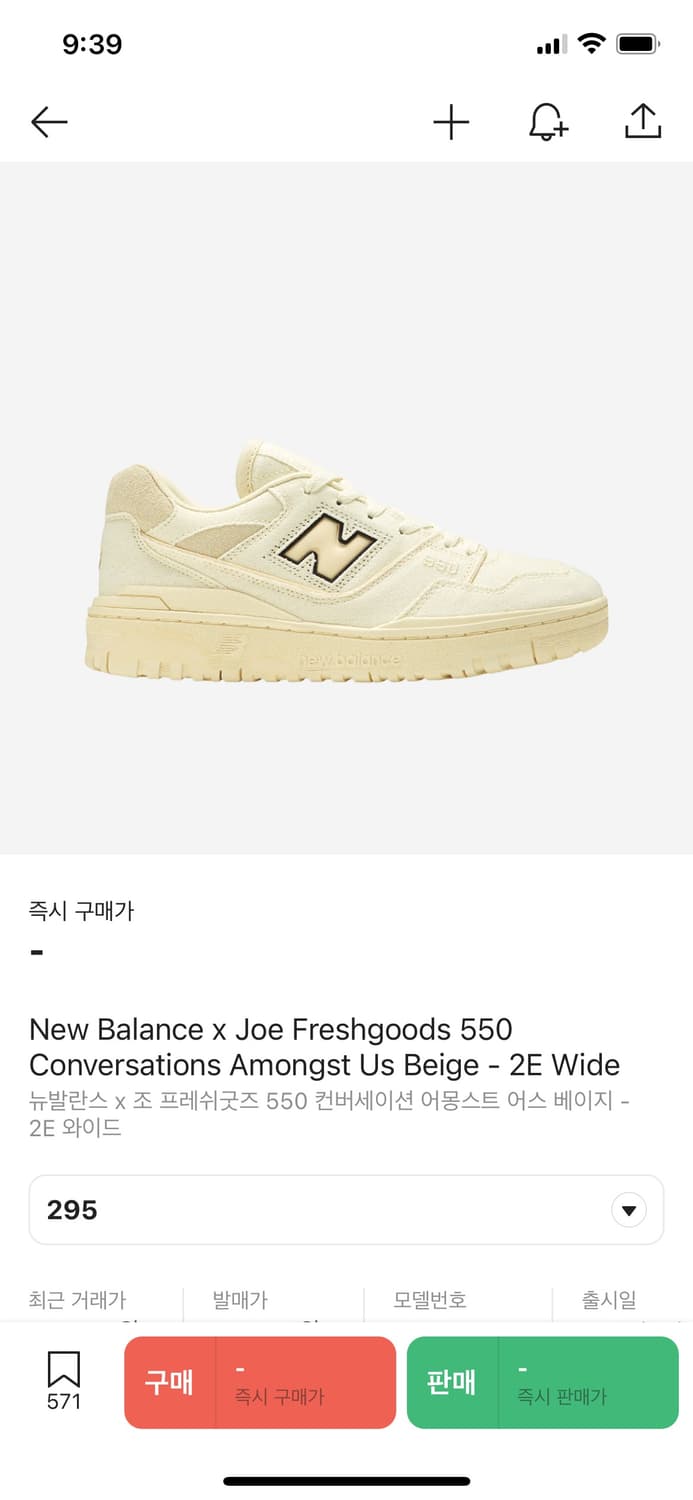 뉴발란스 x 조 프레쉬굿즈 550 컨버세이션 어몽스트 어스 베이지  상품이미지6