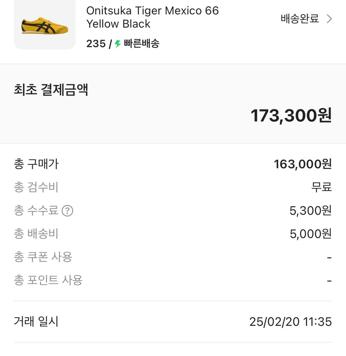 오니츠카타이거 멕시코66 옐로우블랙 235  상품이미지5