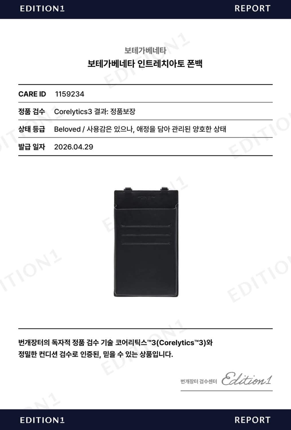 보테가베네타 인트레치아토 폰파우치 핸드폰가방 상품이미지6