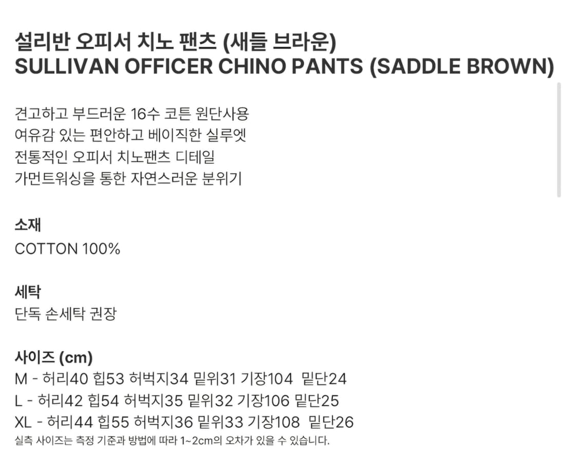 로파이 / 설리반 오피서 치노 / 새들 브라운 L 상품이미지4