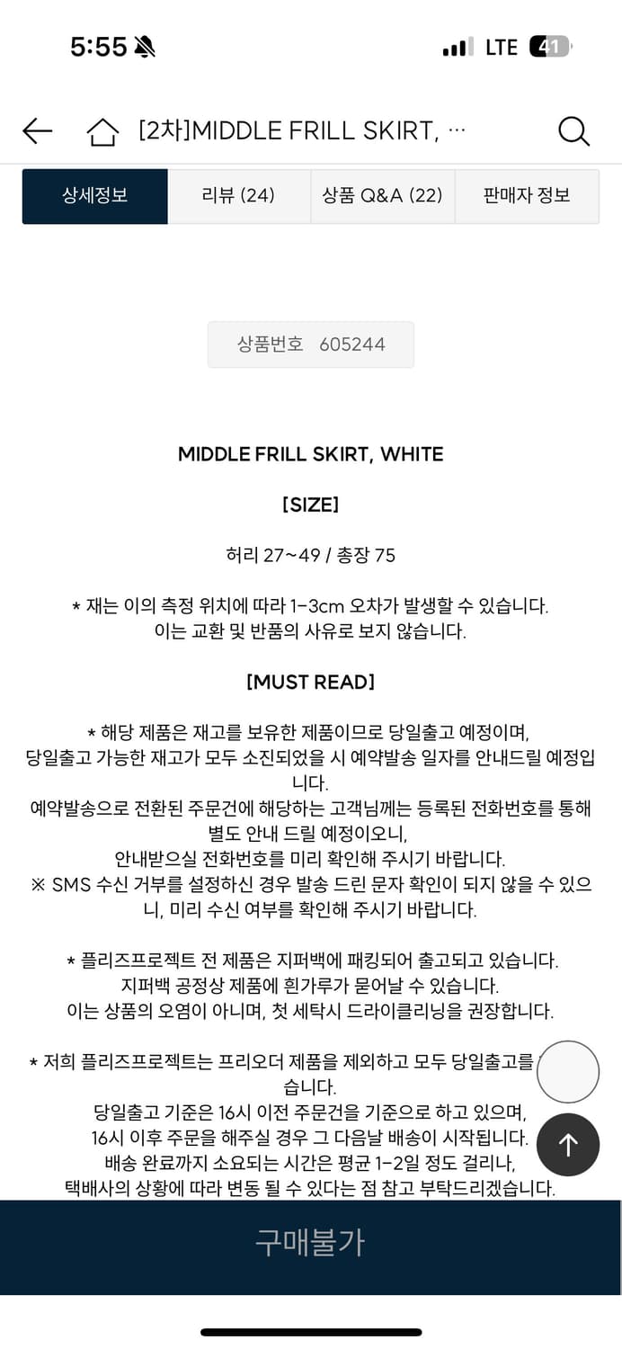 플리즈프로젝트 middle frill skirt(1회 착용) 상품이미지4